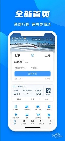 12306官网订票app下载