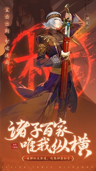 少年三国志官方下载