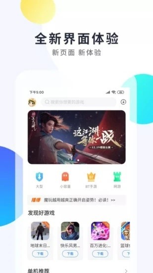 魔玩助手app下载安装