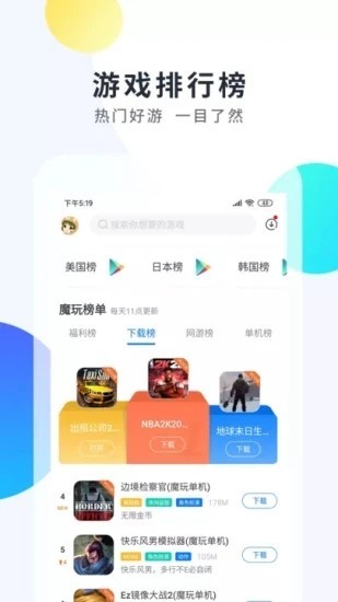 魔玩助手app下载