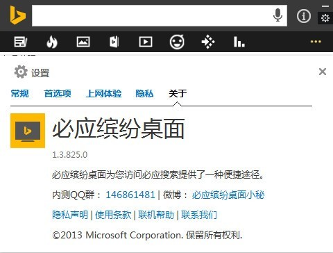 必应缤纷桌面win10