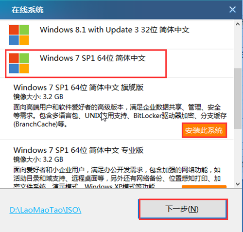 老毛桃u盘装系统win7