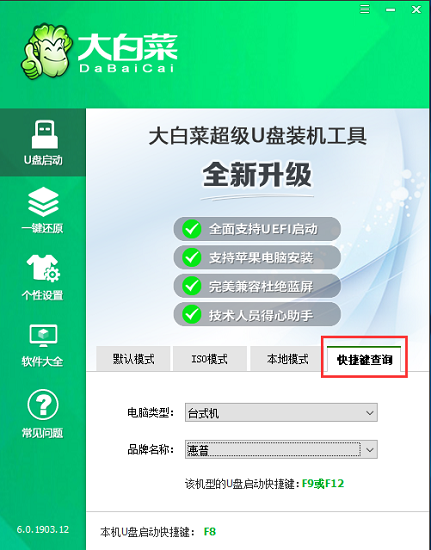 大白菜u盘装系统教程win7