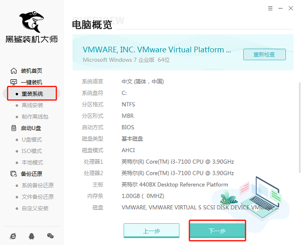 一键装机win7纯净版下载