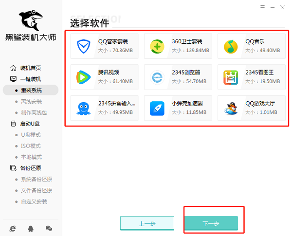 一键装机win7纯净版下载