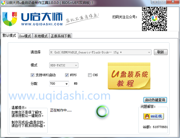 u大师u盘启动盘制作工具下载