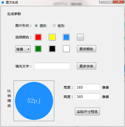 图文生成软件最新版