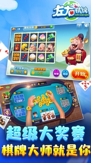 左右棋牌10元捕鱼版