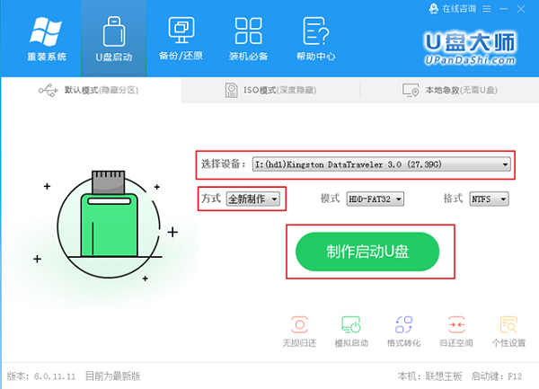 u盘装机大师步骤win7