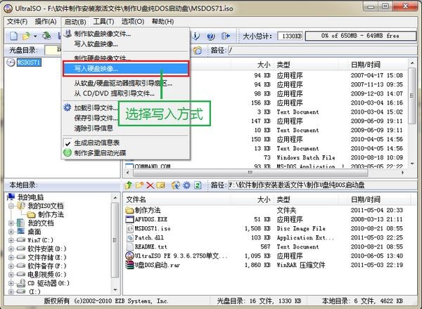 dos启动盘制作工具正式版下载