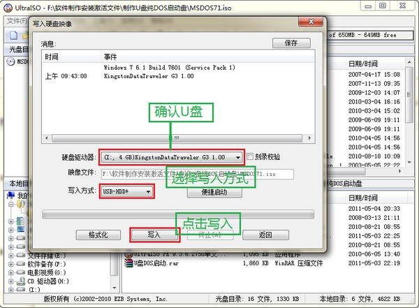 如何用u盘制作dos启动盘