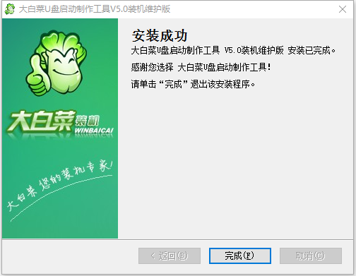 大白菜u盘启动盘制作软件下载