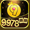 9978棋牌 4.2.13