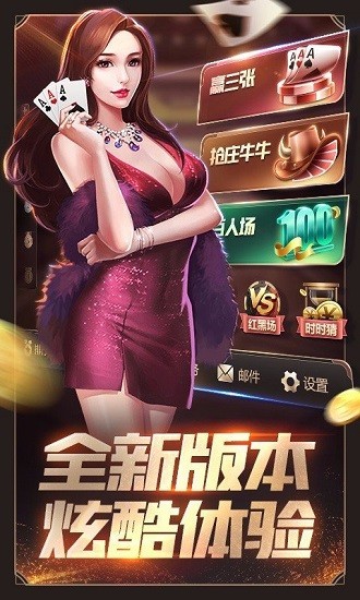斗牛棋牌送50元彩金版