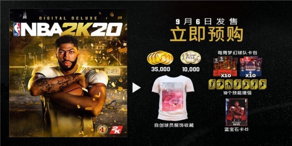 nba2k20中文版