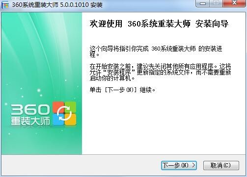 360重装系统大师下载