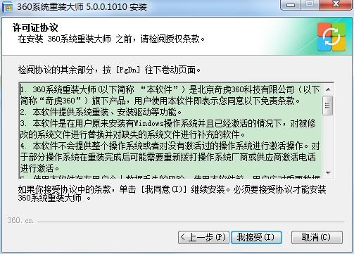 360重装系统大师下载