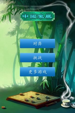 中国象棋免费版