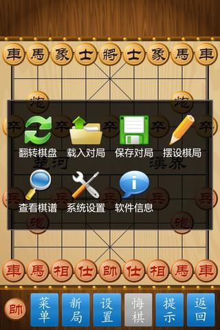 中国象棋下载