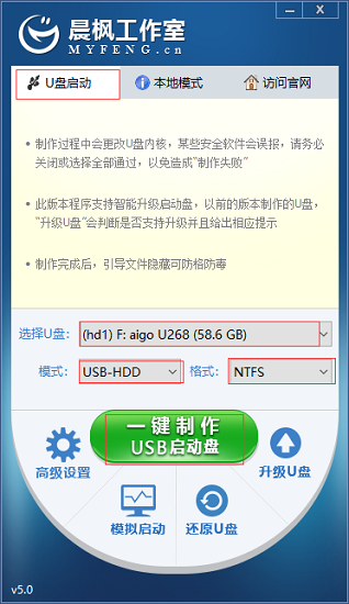 晨枫u盘启动工具安装win7