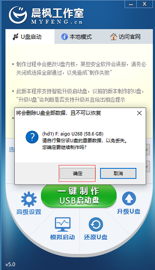 晨枫u盘启动工具安装win7