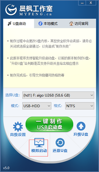 晨枫u盘启动工具安装win7