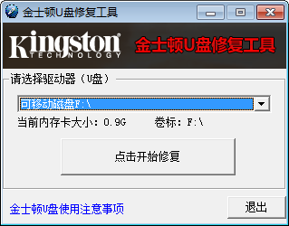 金士顿u盘修复工具怎么用