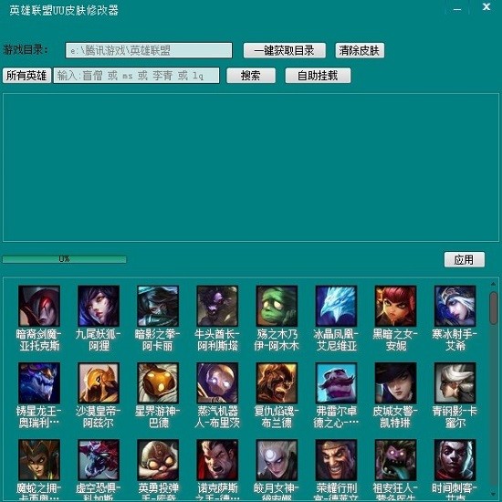 uu皮肤修改器lol