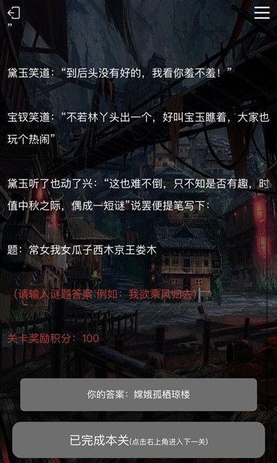 犯罪大师诗社戏语答案