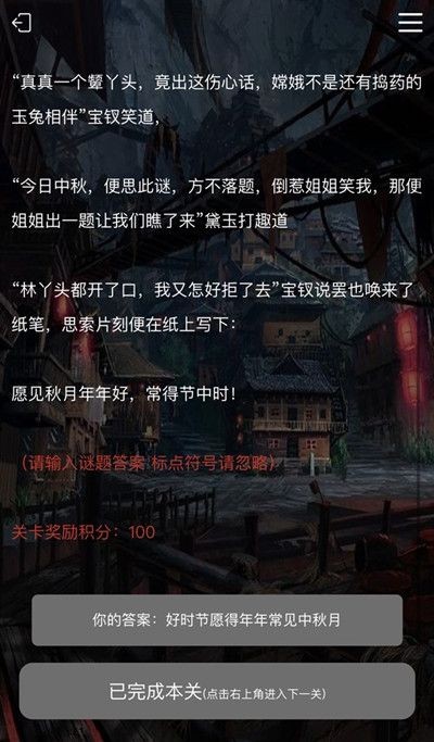 犯罪大师诗社戏语答案