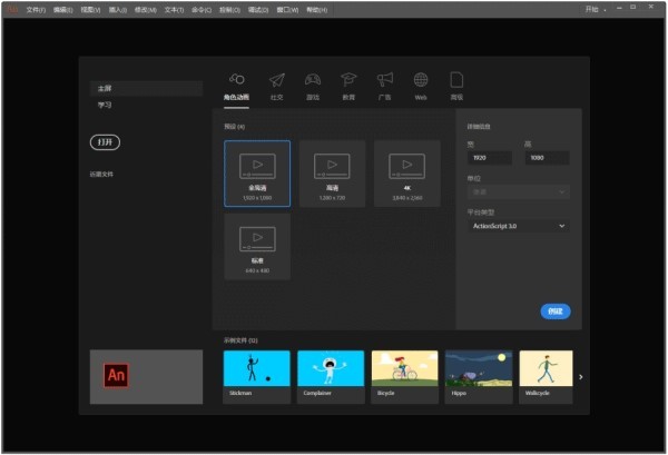 Adobe Animate CC2021