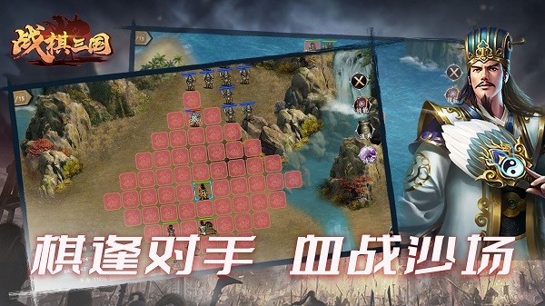 战棋三国官网版下载