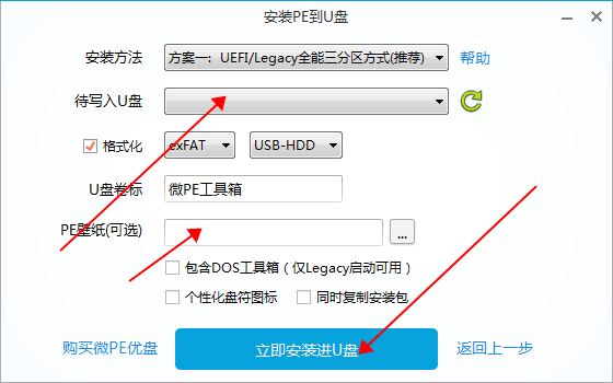 微PE工具箱下载