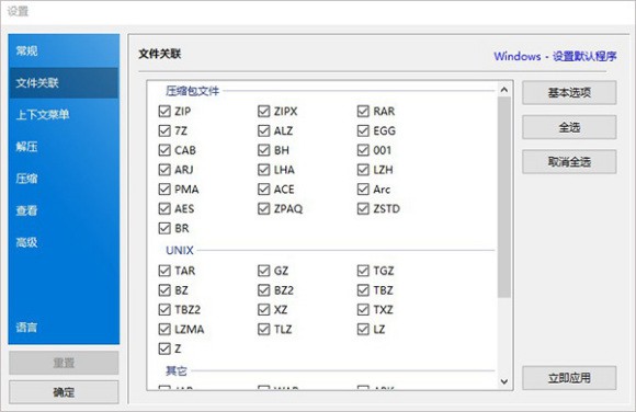 bandizip破解版下载