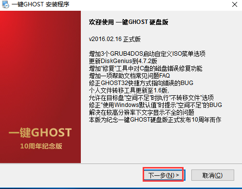 一键ghost硬盘版下载