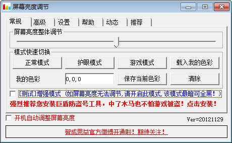 屏幕亮度调节软件