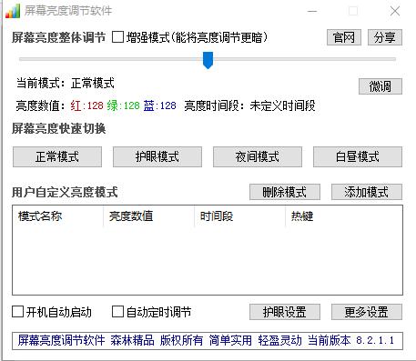 显示器亮度调节软件下载