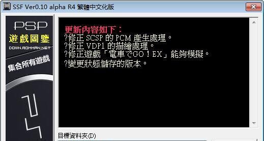 土星模拟器pc汉化版