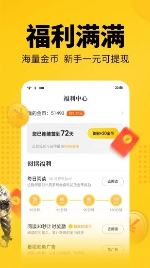 七猫免费阅读小说app