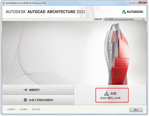 AutoCAD Architecture 2021下载1