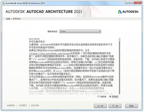 AutoCAD Architecture 2021中文破解版下载