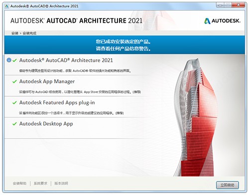 AutoCAD Architecture 2021破解版1