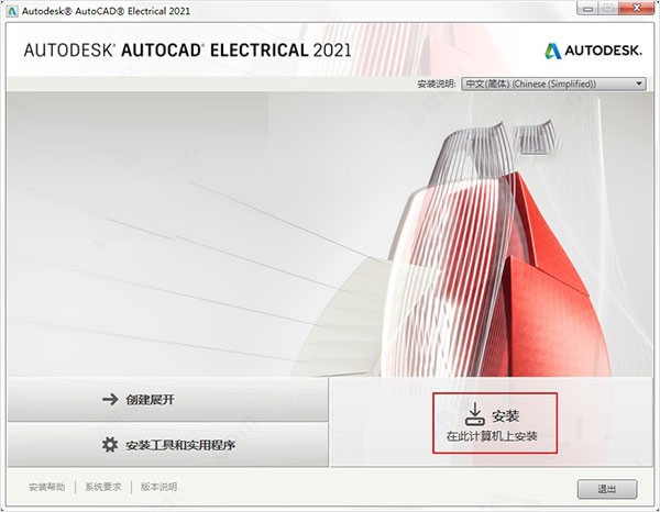 autocad electrical 2021破解下载