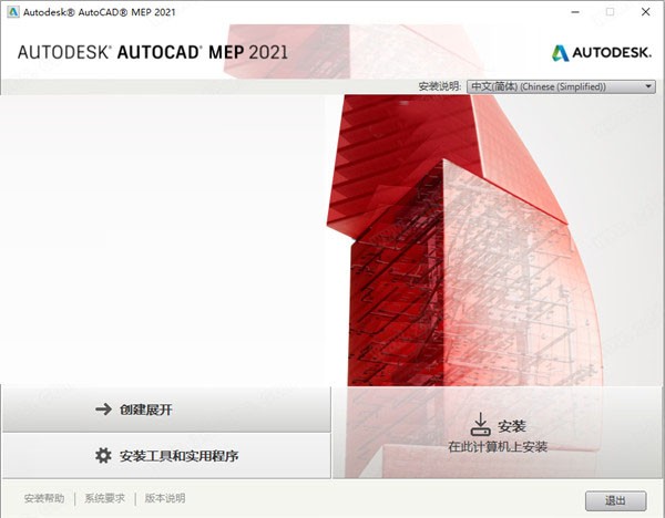 Autocad mep 2021下载