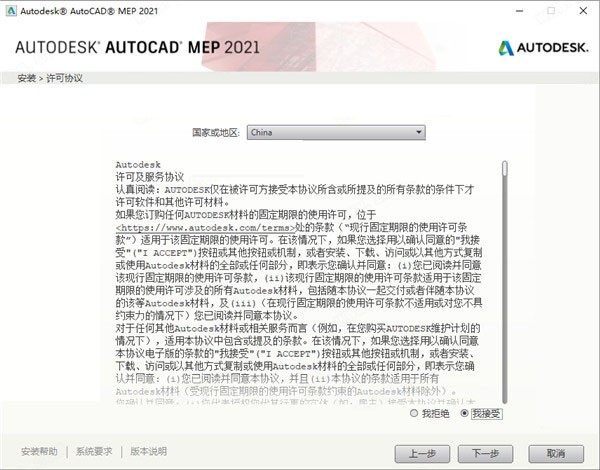 Autocad mep 2021中文破解版下载