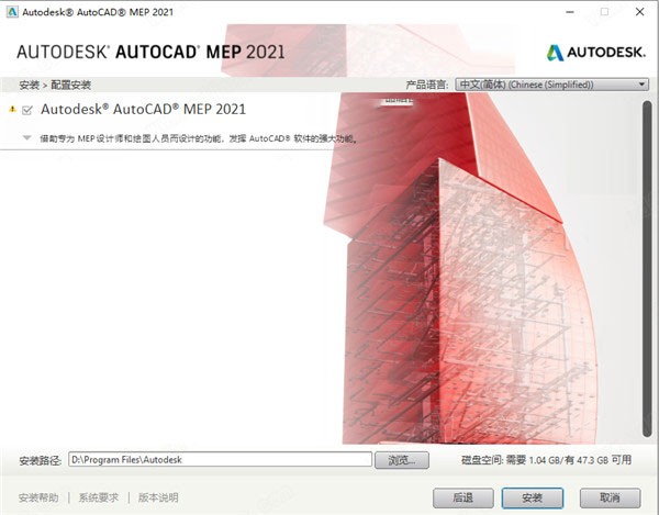 Autocad mep 2021中文破解版下载1