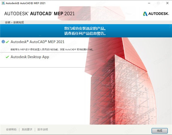 autocad mep 2021 64位中文破解版1