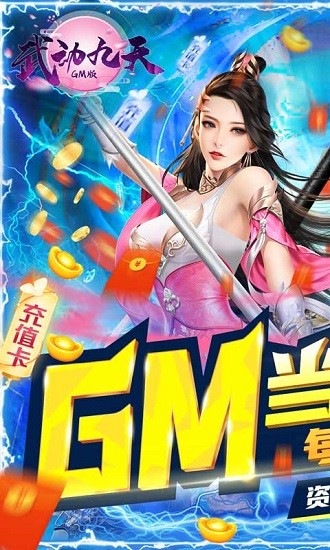 武动九天GM当托特权