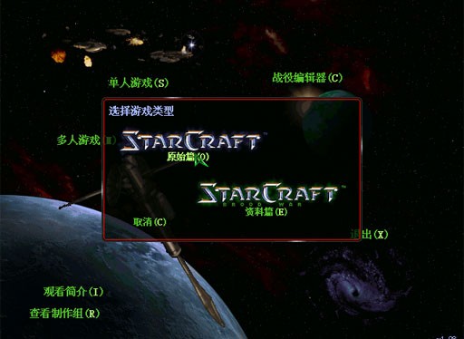 星际争霸1.16中文版下载