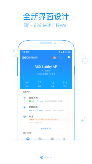 360免费wifi2021版